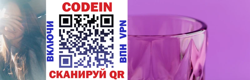купить наркоту  Городовиковск  Кодеин Purple Drank 